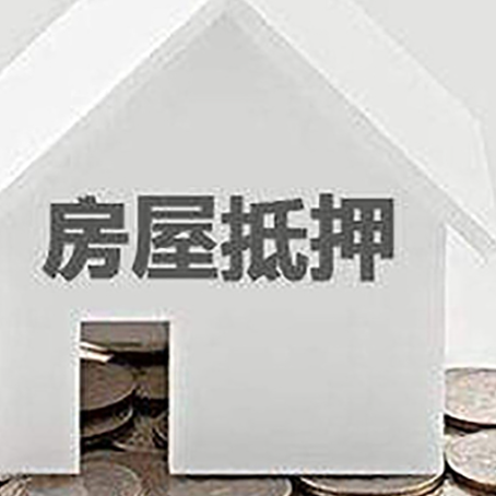 连州房屋抵押贷款对工资流水的要求是什么?