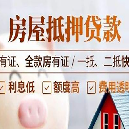 连州房产抵押贷款白户可以吗?